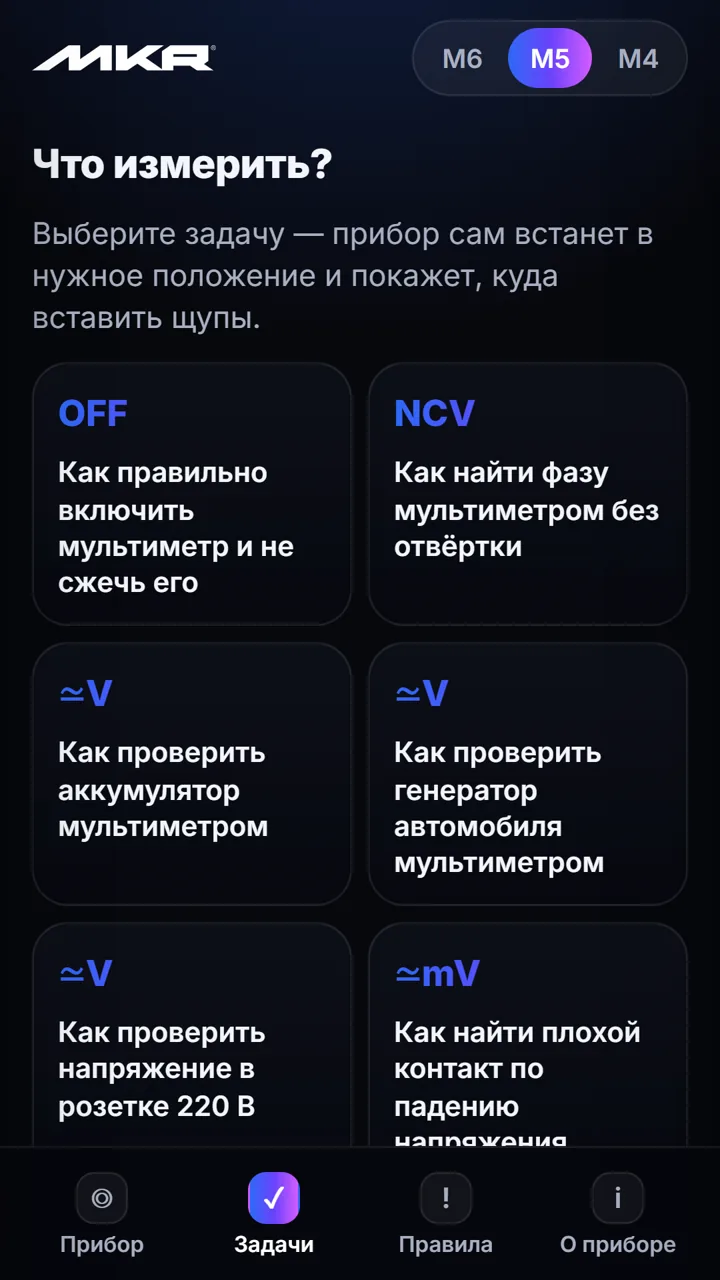 Экран приложения: список задач — батарейка, фаза, прозвонка, диод