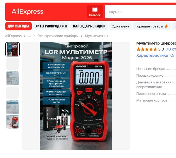 Карточка подделки на AliExpress со скопированной инфографикой MKR